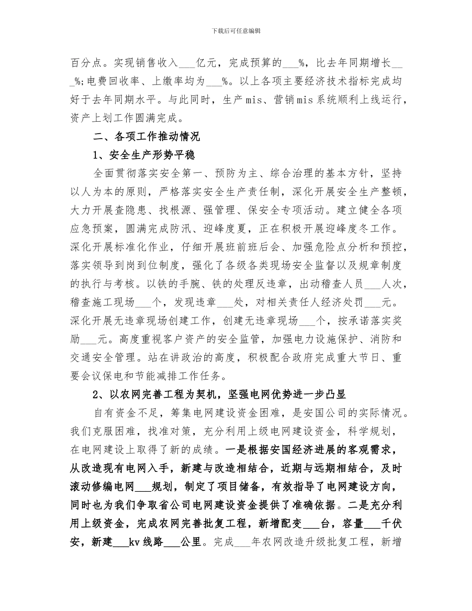 2024年电力公司年终工作总结及思路_第2页