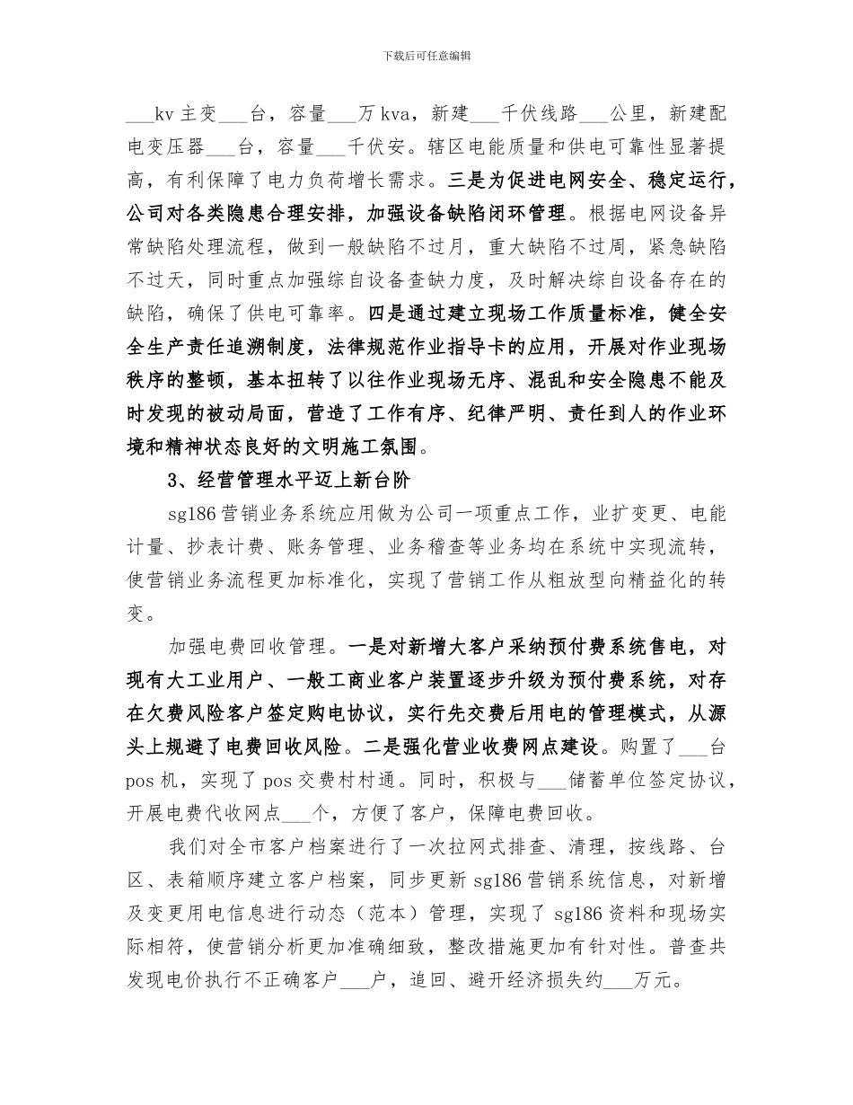 2024年电力公司年终工作总结及思路_第3页