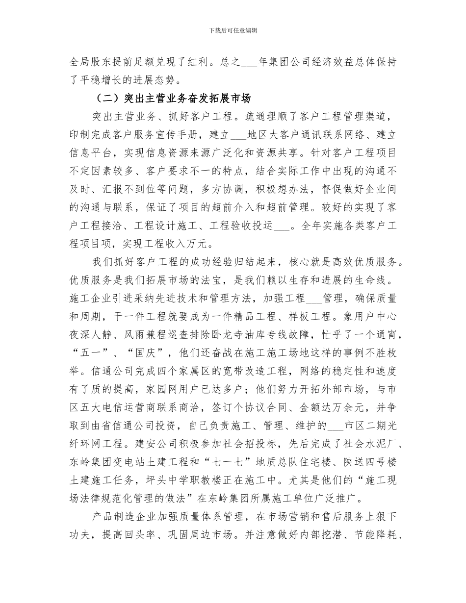 2024年电力公司年终工作总结报告_第2页