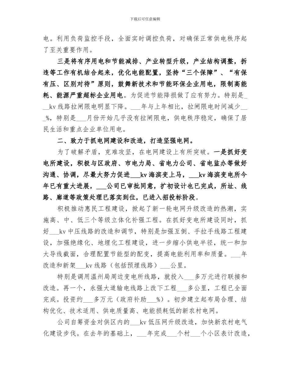2024年电力公司年终总结_第2页