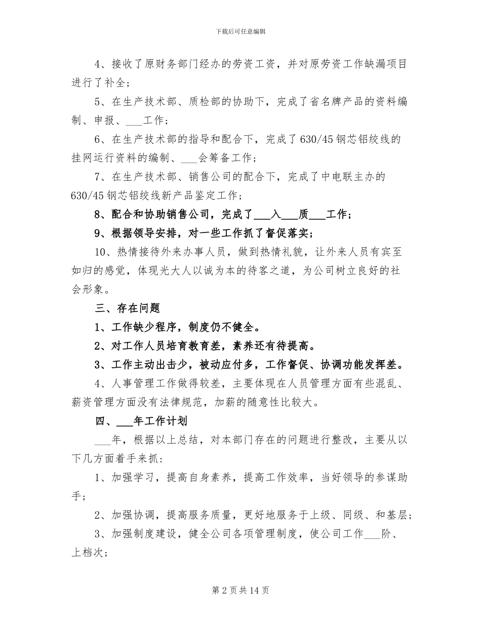 2024年电力公司办公室年终工作总结_第2页