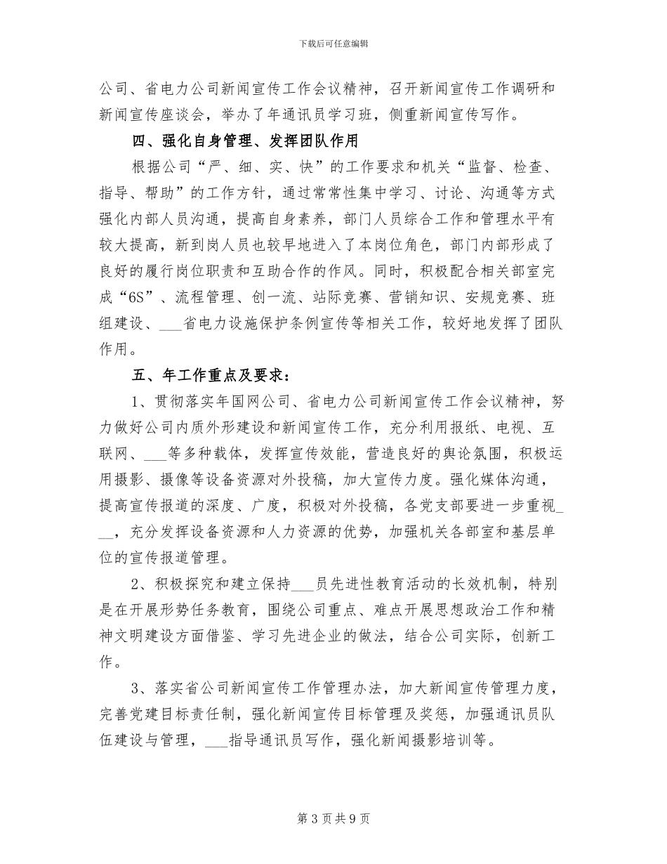 2024年电力公司政工部情况小结_第3页