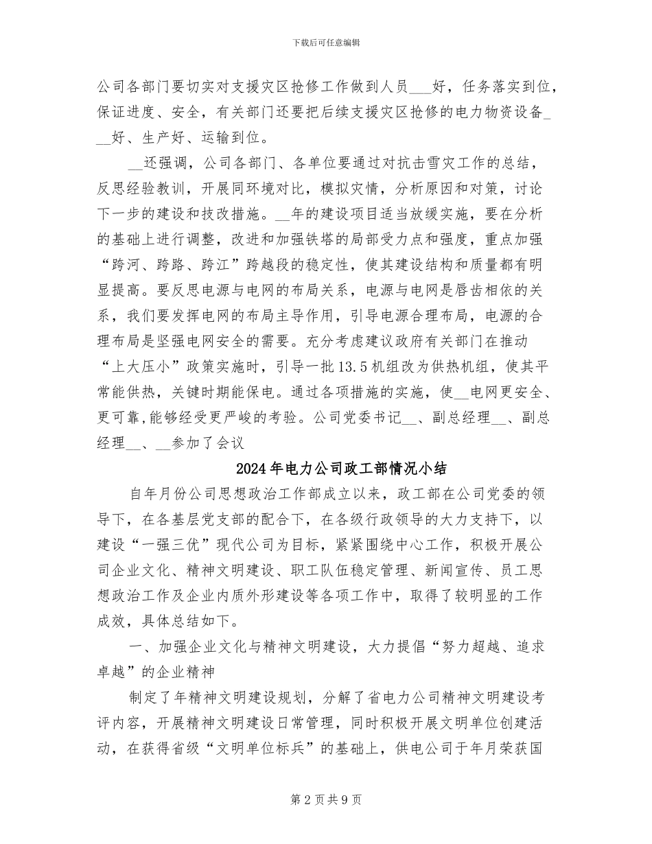 2024年电力公司总结反思抗雪灾经验教训_第2页