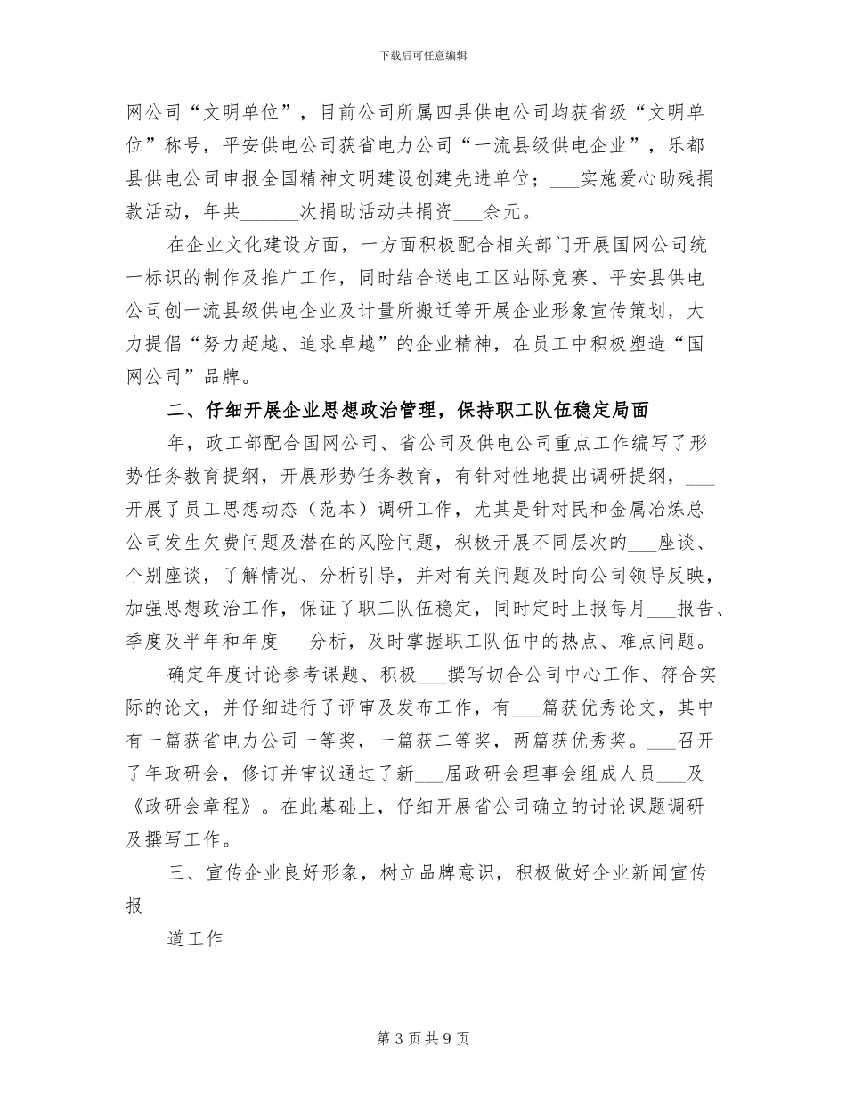 2024年电力公司总结反思抗雪灾经验教训_第3页