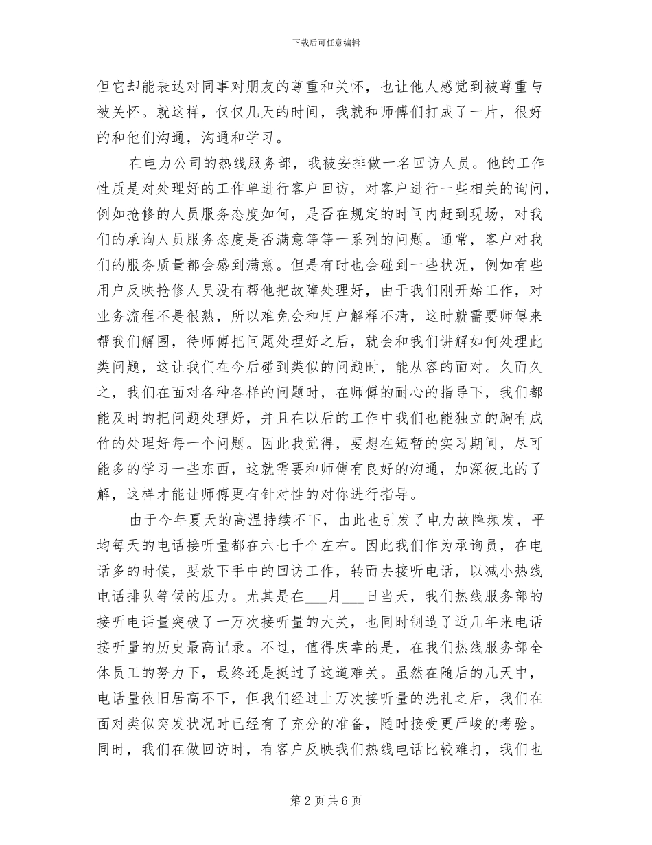 2024年电力公司暑期实习总结_第2页