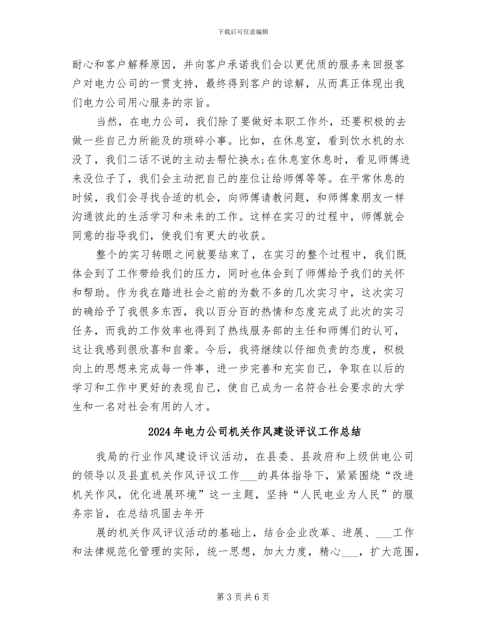 2024年电力公司暑期实习总结_第3页