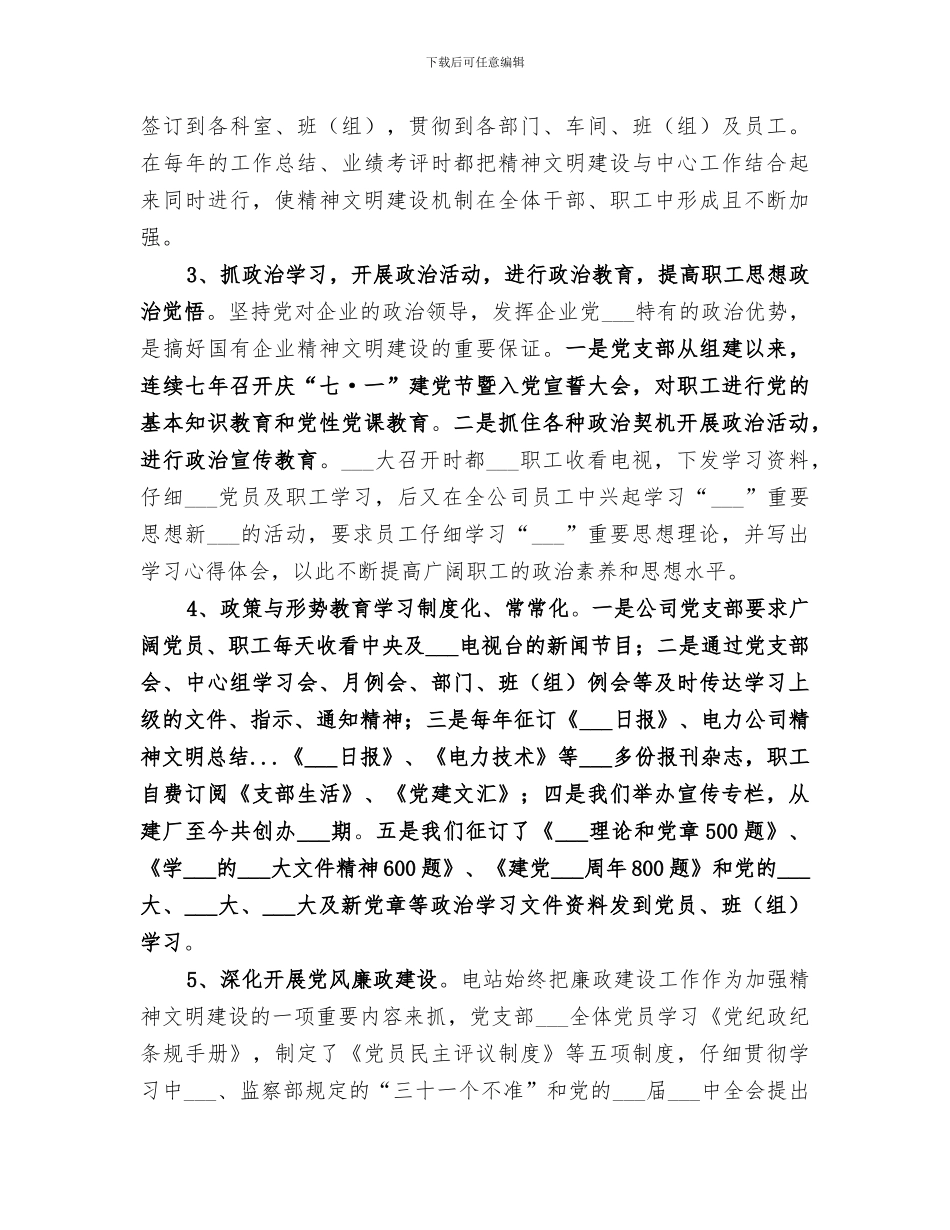 2024年电力公司精神文明总结范文_第3页