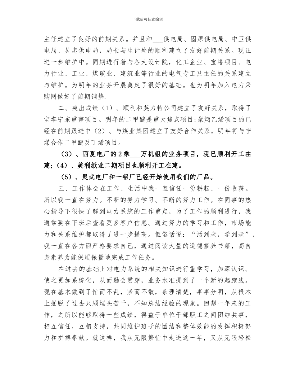 2024年电力公司职工管理工作总结_第2页