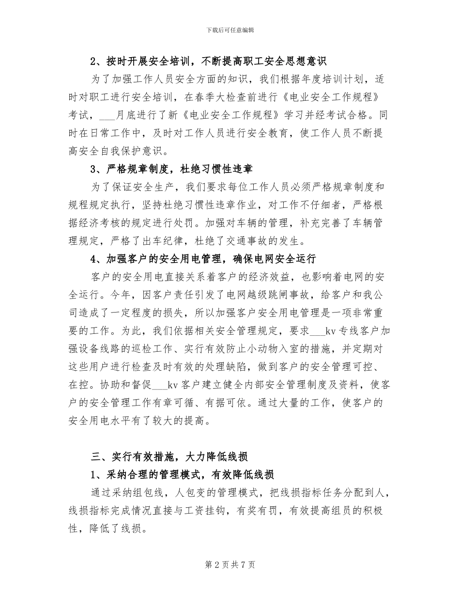 2024年电力公司营销个人总结范文_第2页