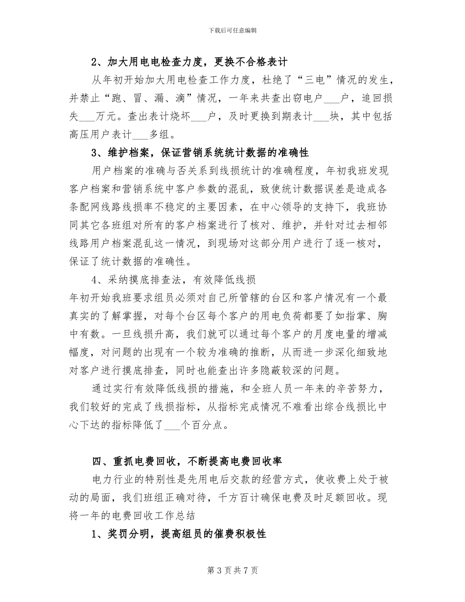 2024年电力公司营销个人总结范文_第3页