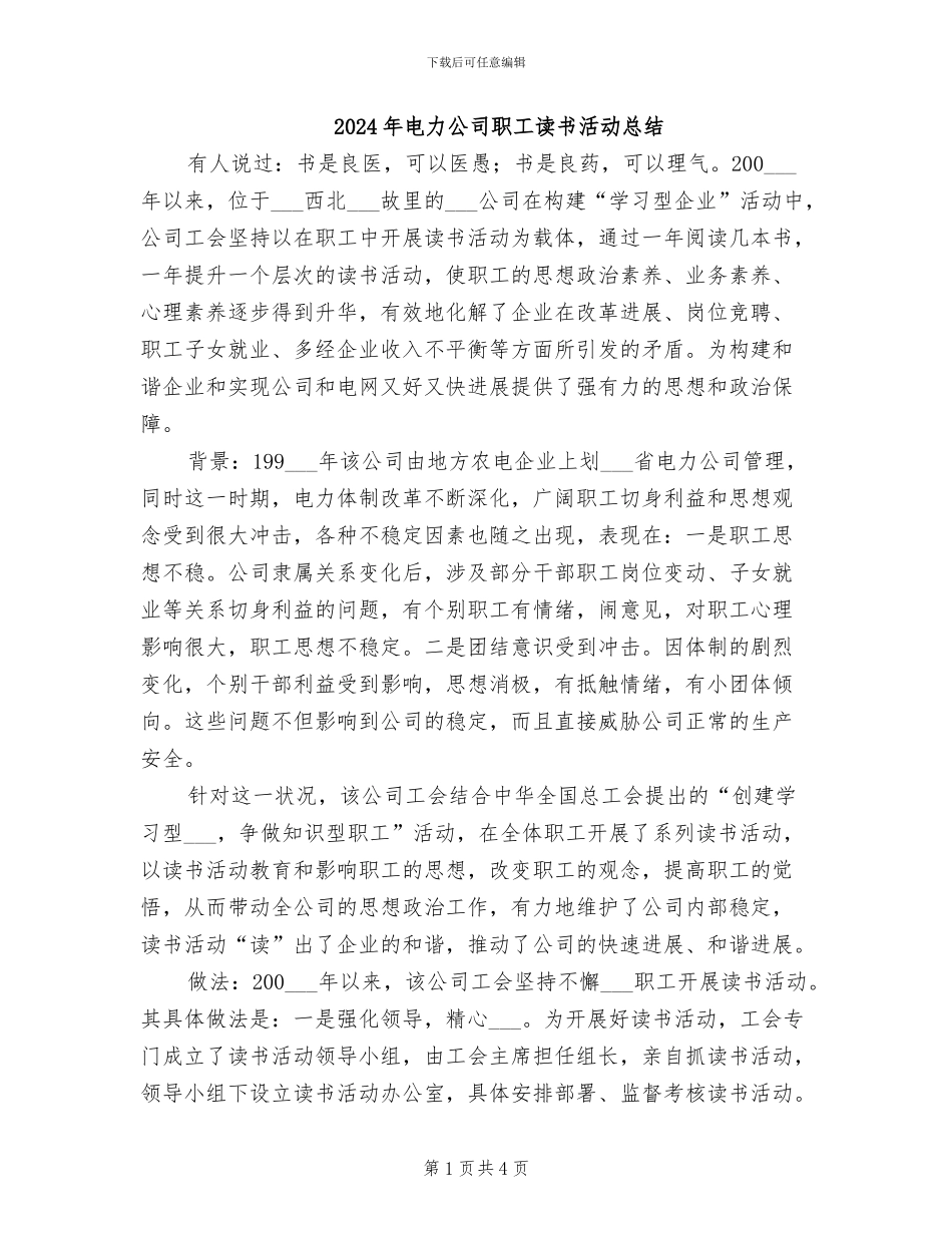 2024年电力公司职工读书活动总结_第1页