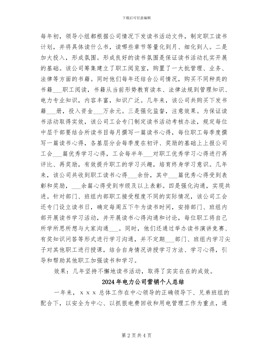 2024年电力公司职工读书活动总结_第2页