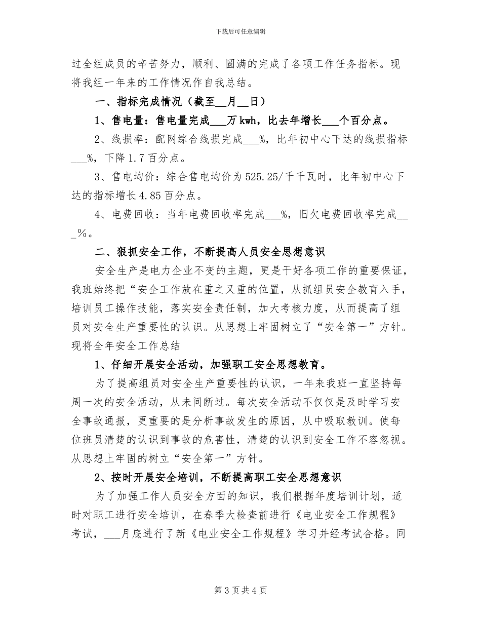 2024年电力公司职工读书活动总结_第3页