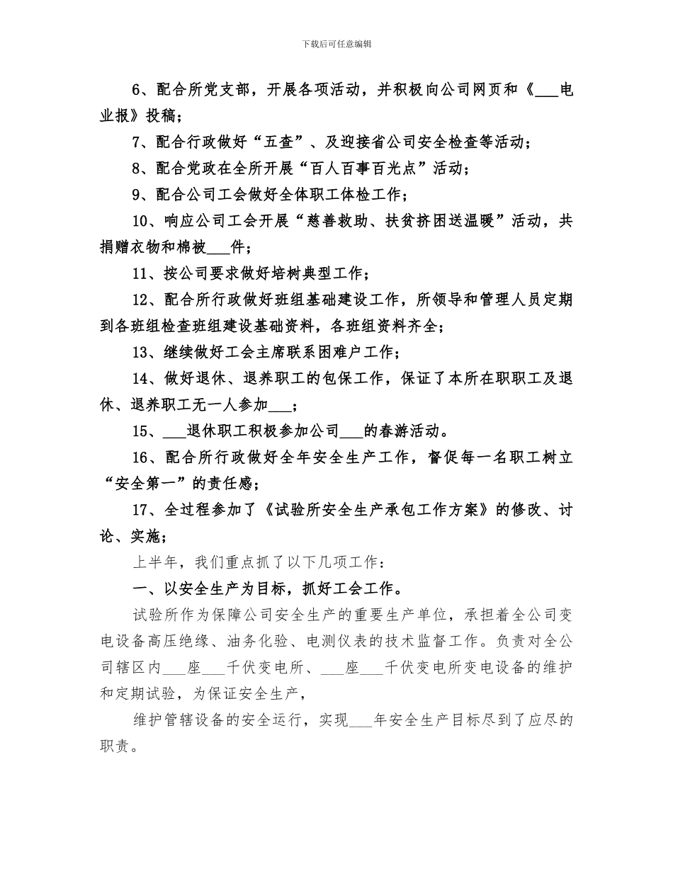 2024年电力公司试验所上半年工作总结范文_第2页