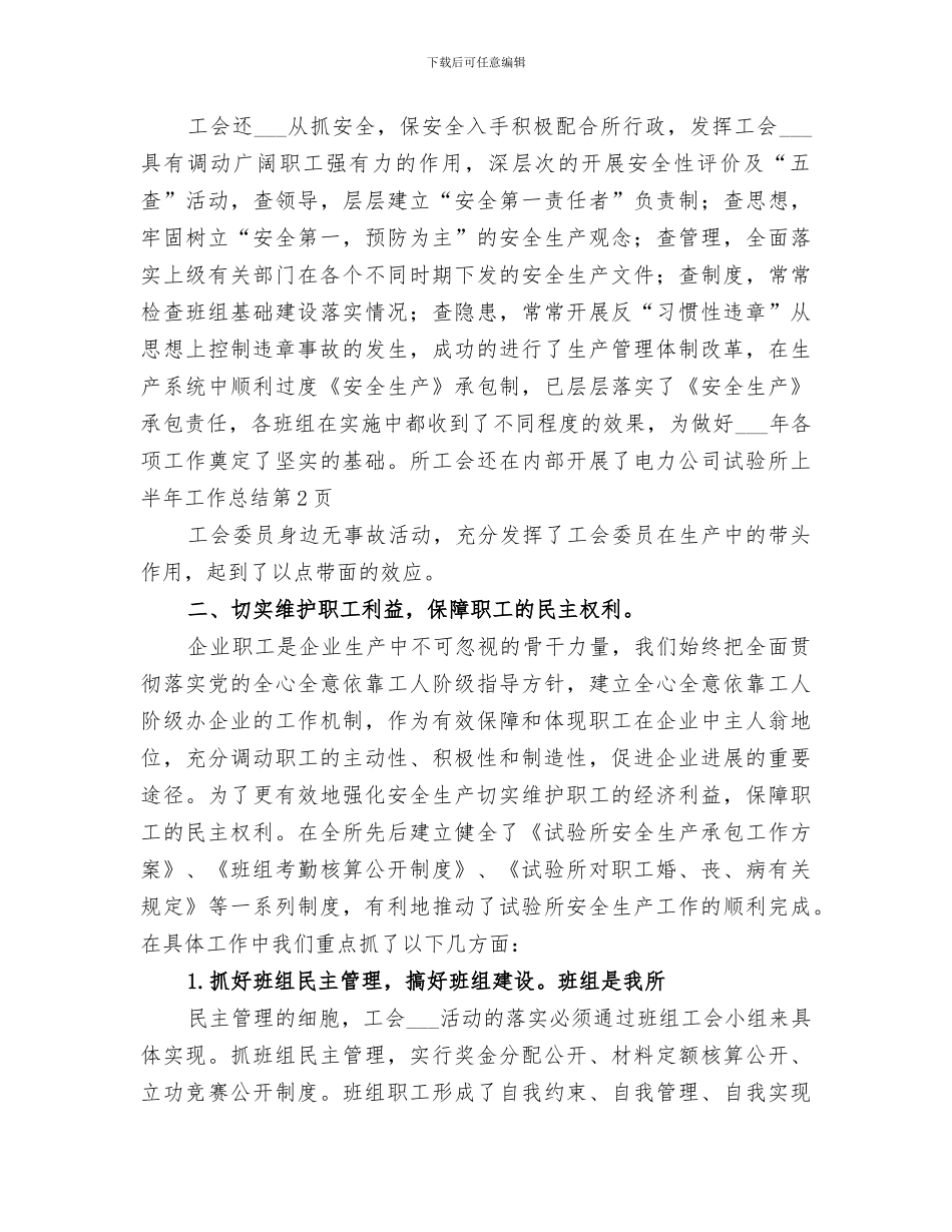 2024年电力公司试验所上半年工作总结范文_第3页