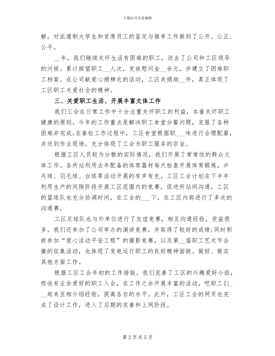 2024年电力公司工会工作总结一_第2页