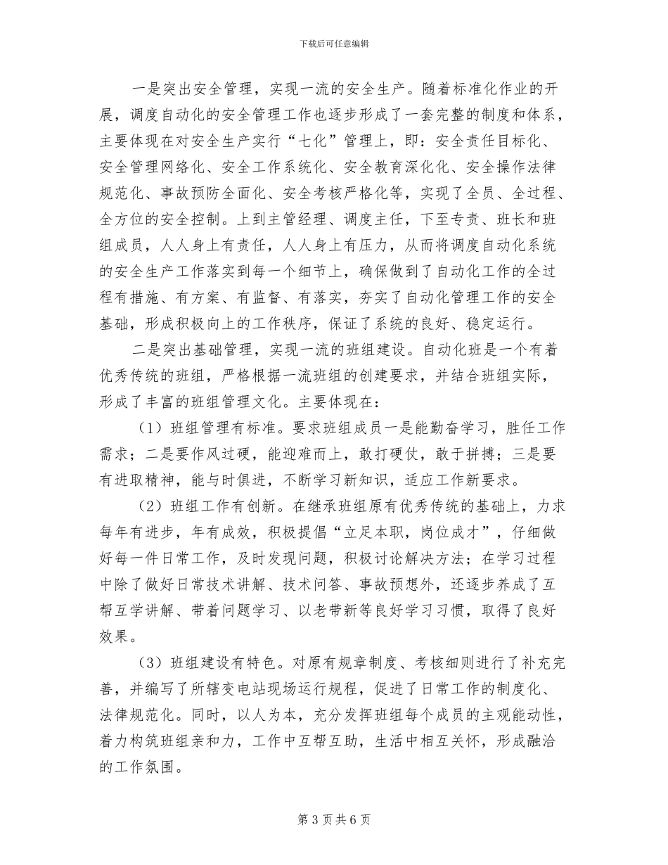 2024年电力公司诚信活动总结_第3页