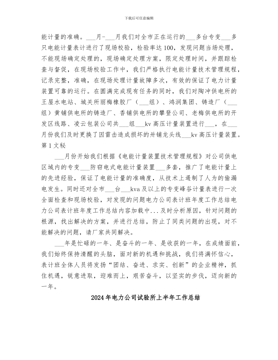 2024年电力公司表计班年度工作总结范本_第3页