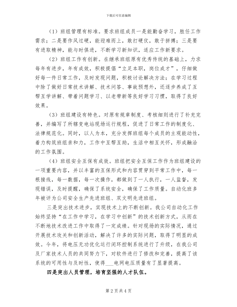 2024年电力公司调度自动化工作总结_第2页