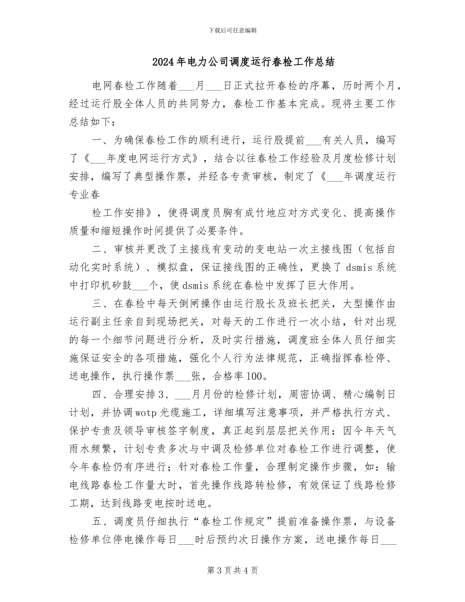 2024年电力公司调度自动化工作总结_第3页