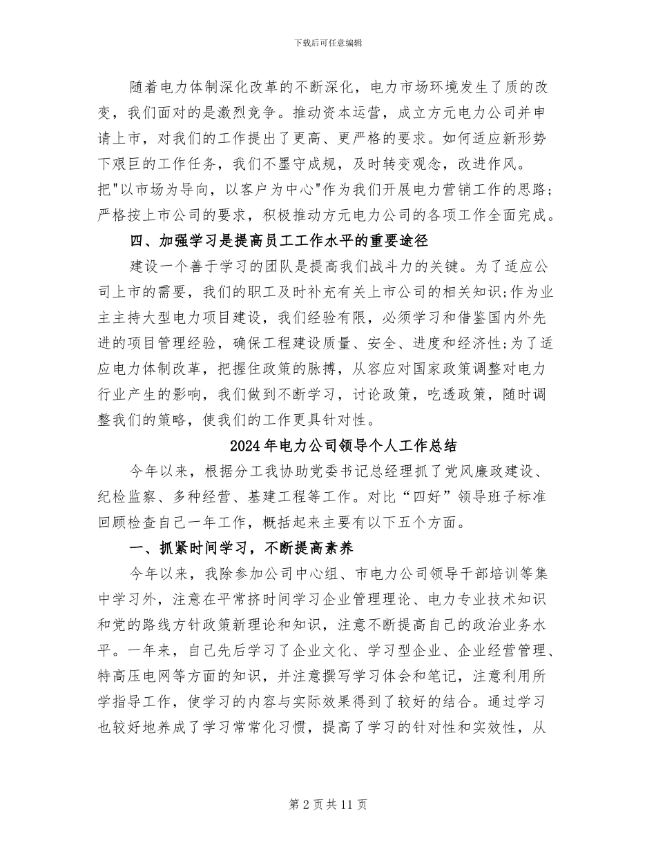 2024年电力公司部门年终工作总结范文_第2页