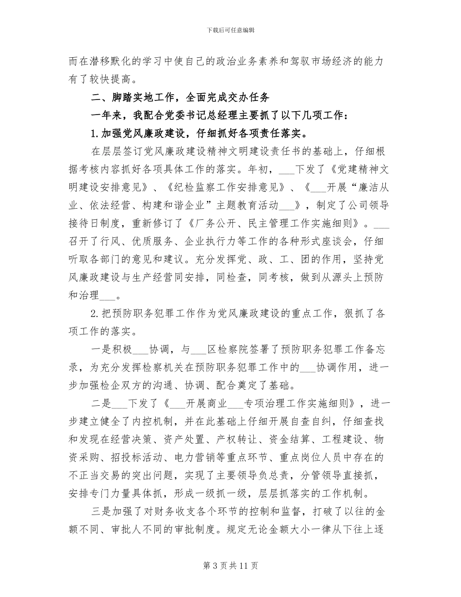 2024年电力公司部门年终工作总结范文_第3页