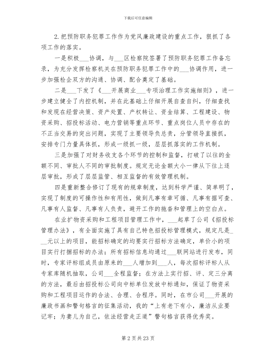 2024年电力公司领导个人工作总结_第2页