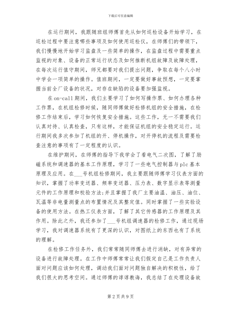 2024年电力助理工程师年终工作总结范文_第2页