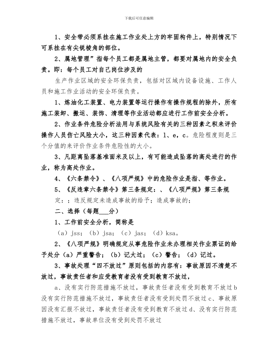 2024年电力冬季安全培训总结_第3页