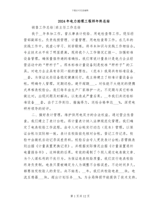 2024年电力助理工程师年终总结