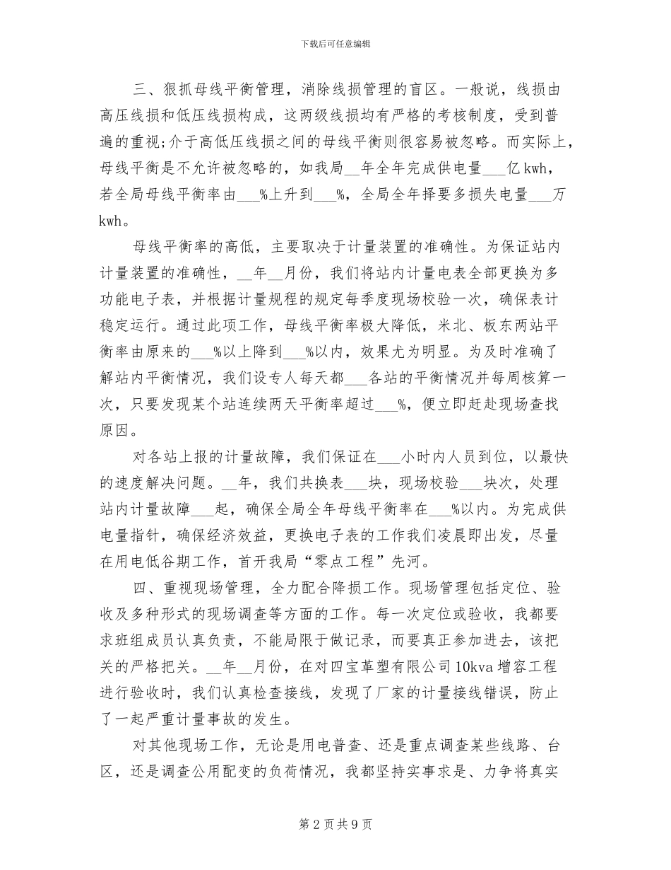 2024年电力助理工程师年终工作总结_第2页