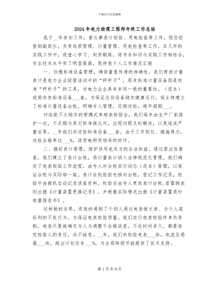 2024年电力助理工程师年终工作总结