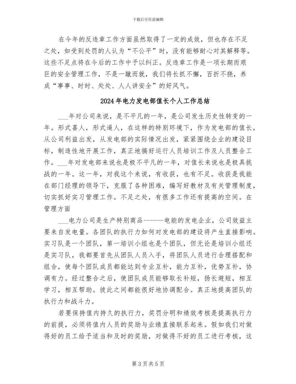 2024年电力反违章斗争工作总结范文_第3页