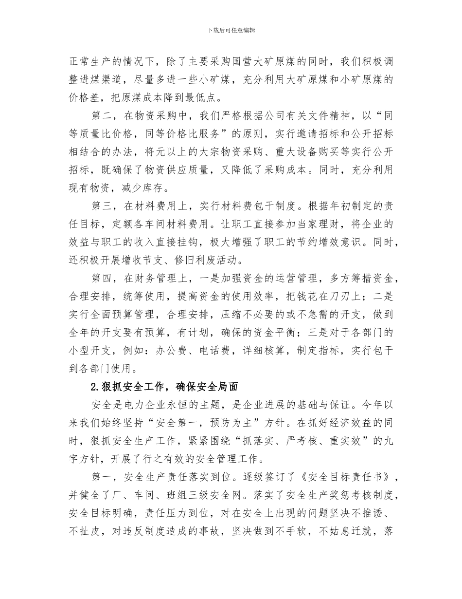 2024年电力单位安全工作年底总结_第2页