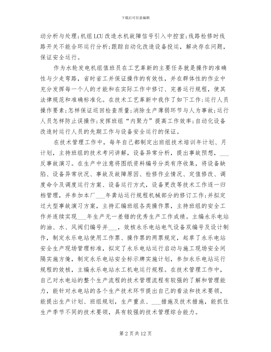 2024年电力员工个人业绩工作总结_第2页