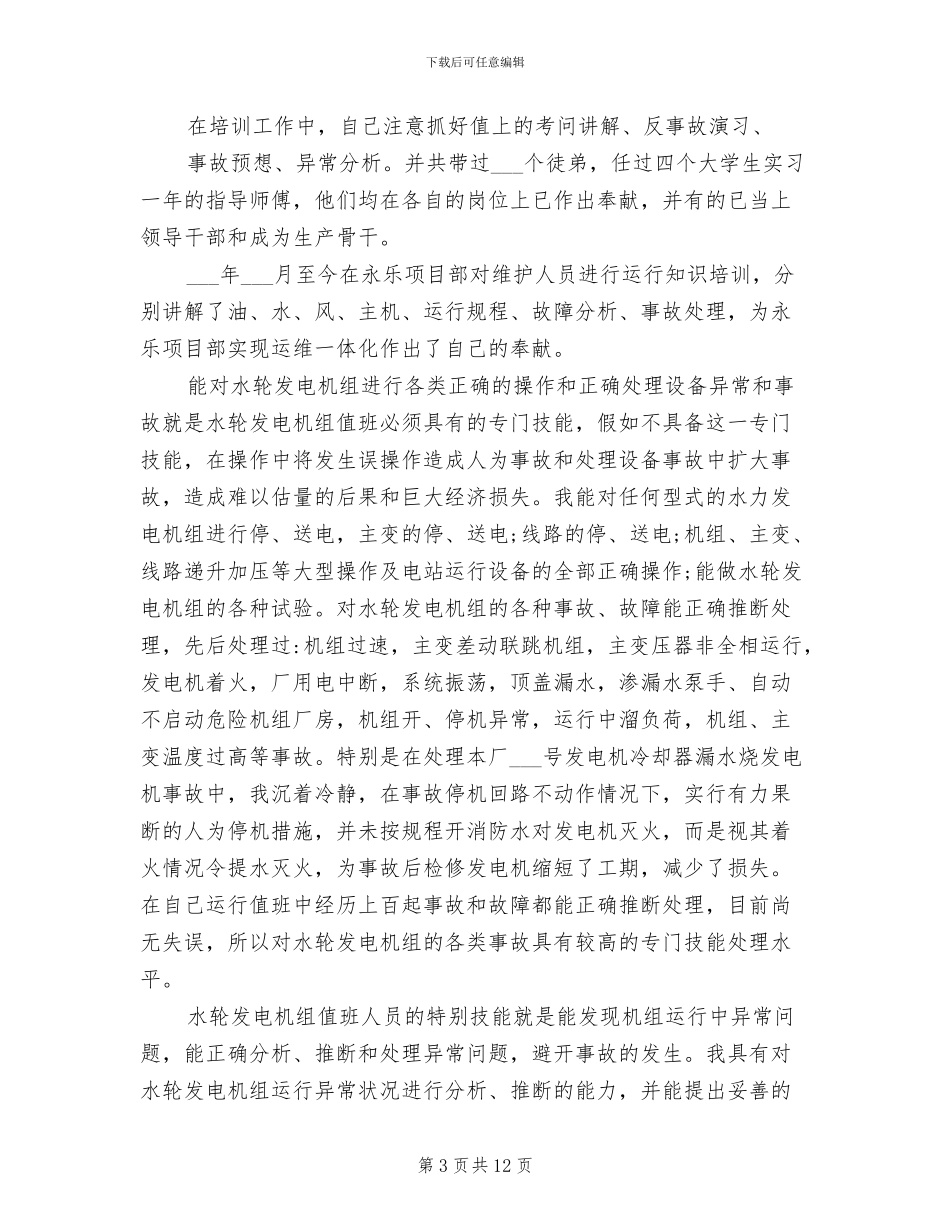 2024年电力员工个人业绩工作总结_第3页