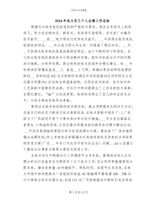 2024年电力员工个人业绩工作总结