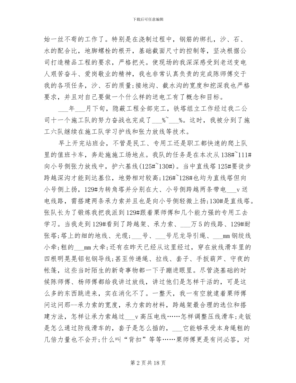 2024年电力员工个人工作总结范本_第2页