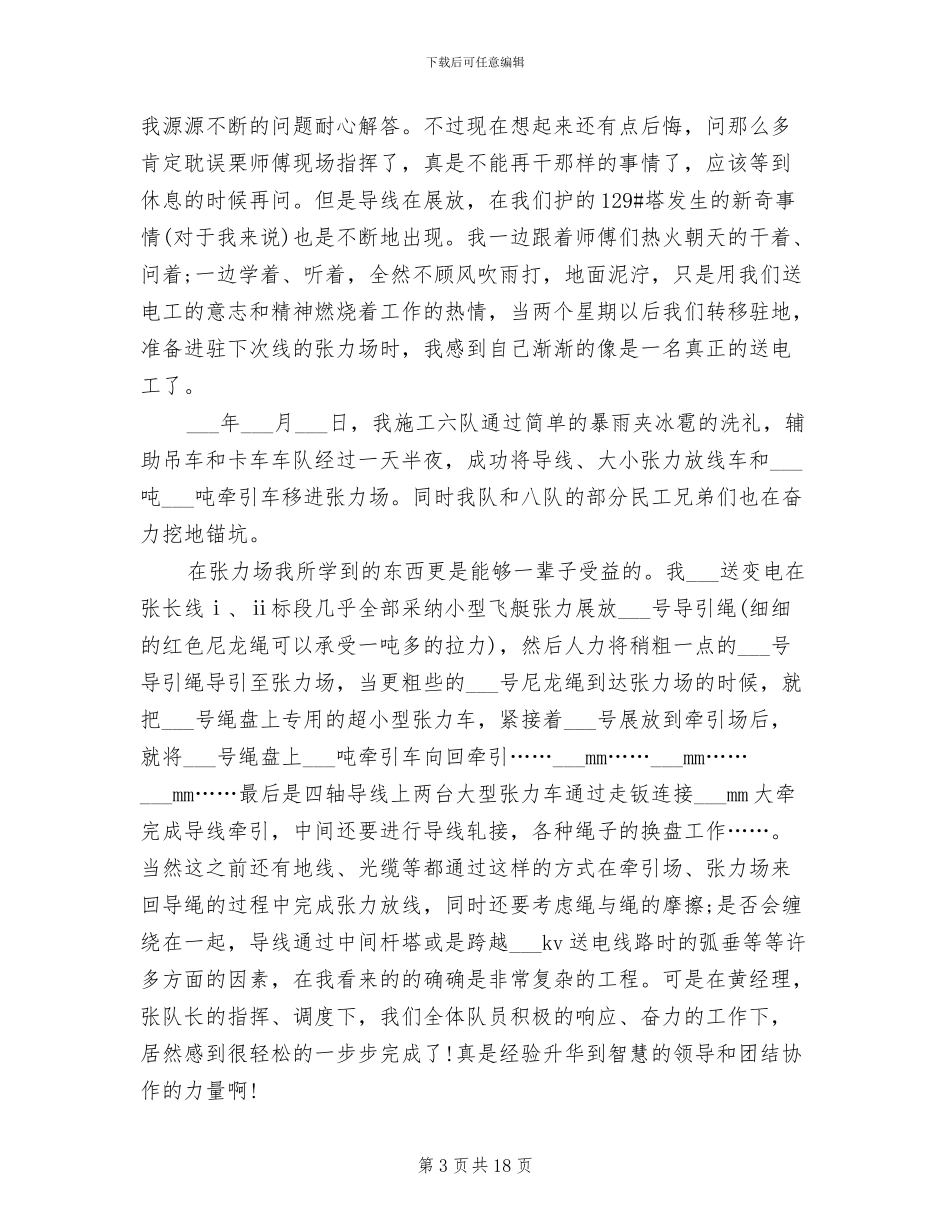 2024年电力员工个人工作总结范本_第3页