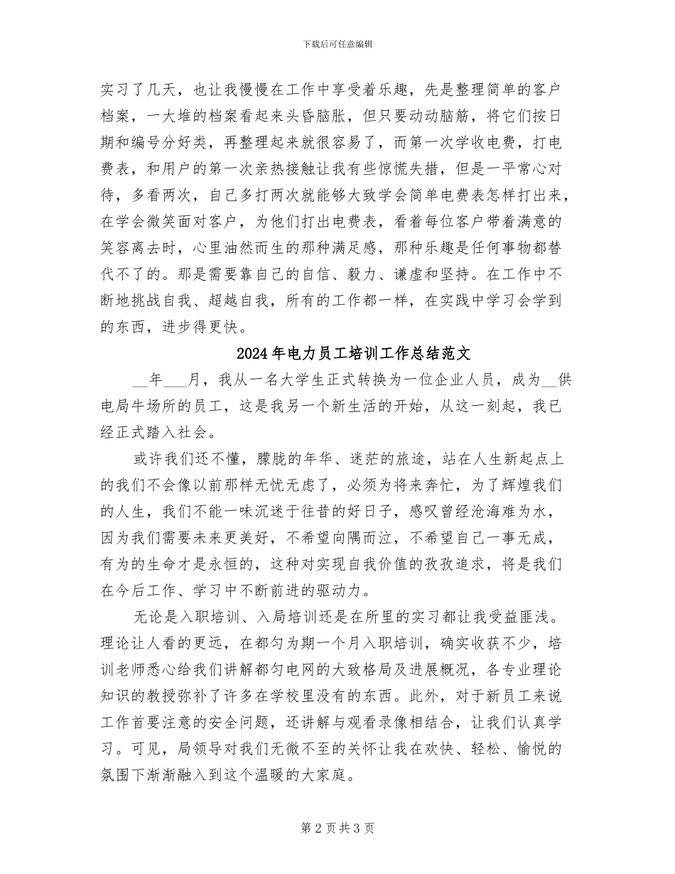 2024年电力员工培训工作总结_第2页
