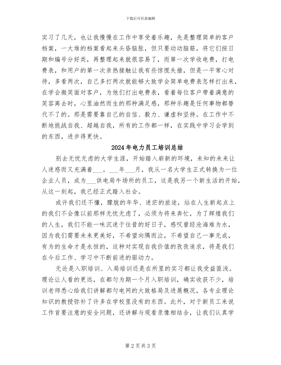 2024年电力员工培训工作总结范文_第2页
