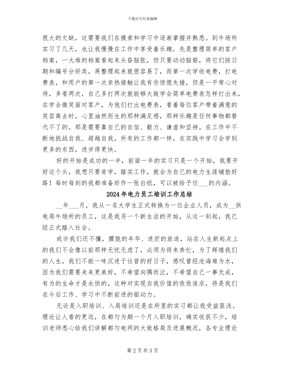 2024年电力员工培训个人总结报告_第2页