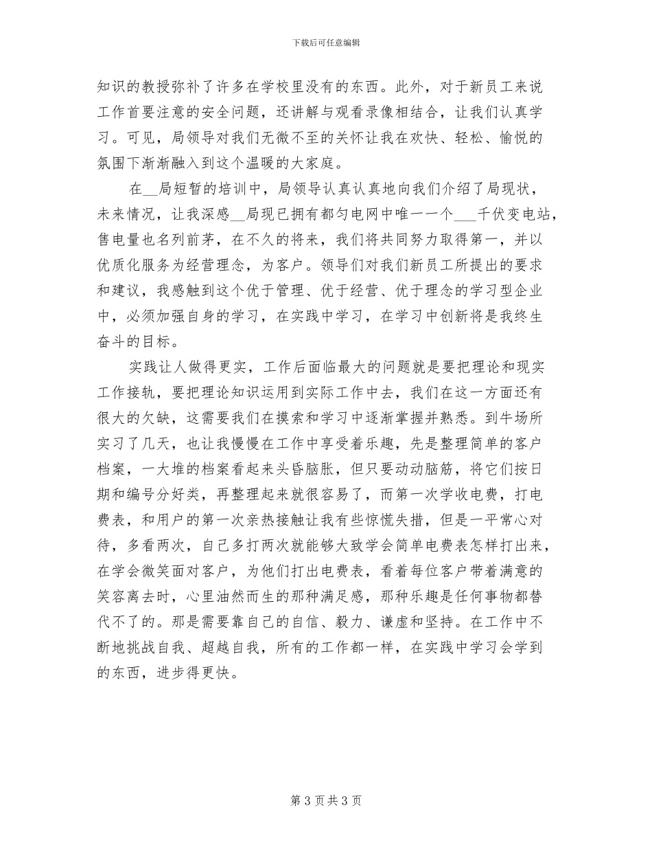 2024年电力员工培训个人总结报告_第3页