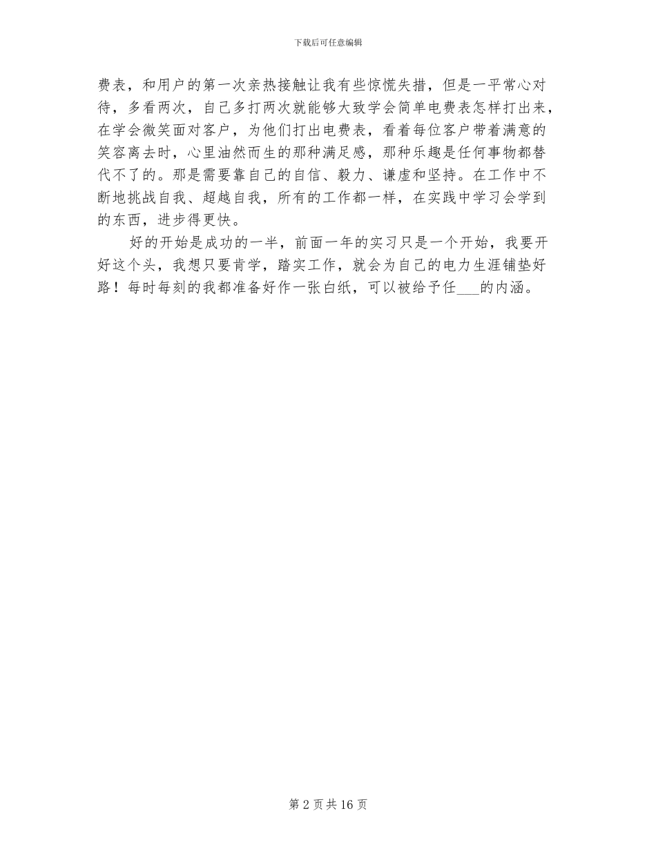 2024年电力员工培训总结范文_第2页