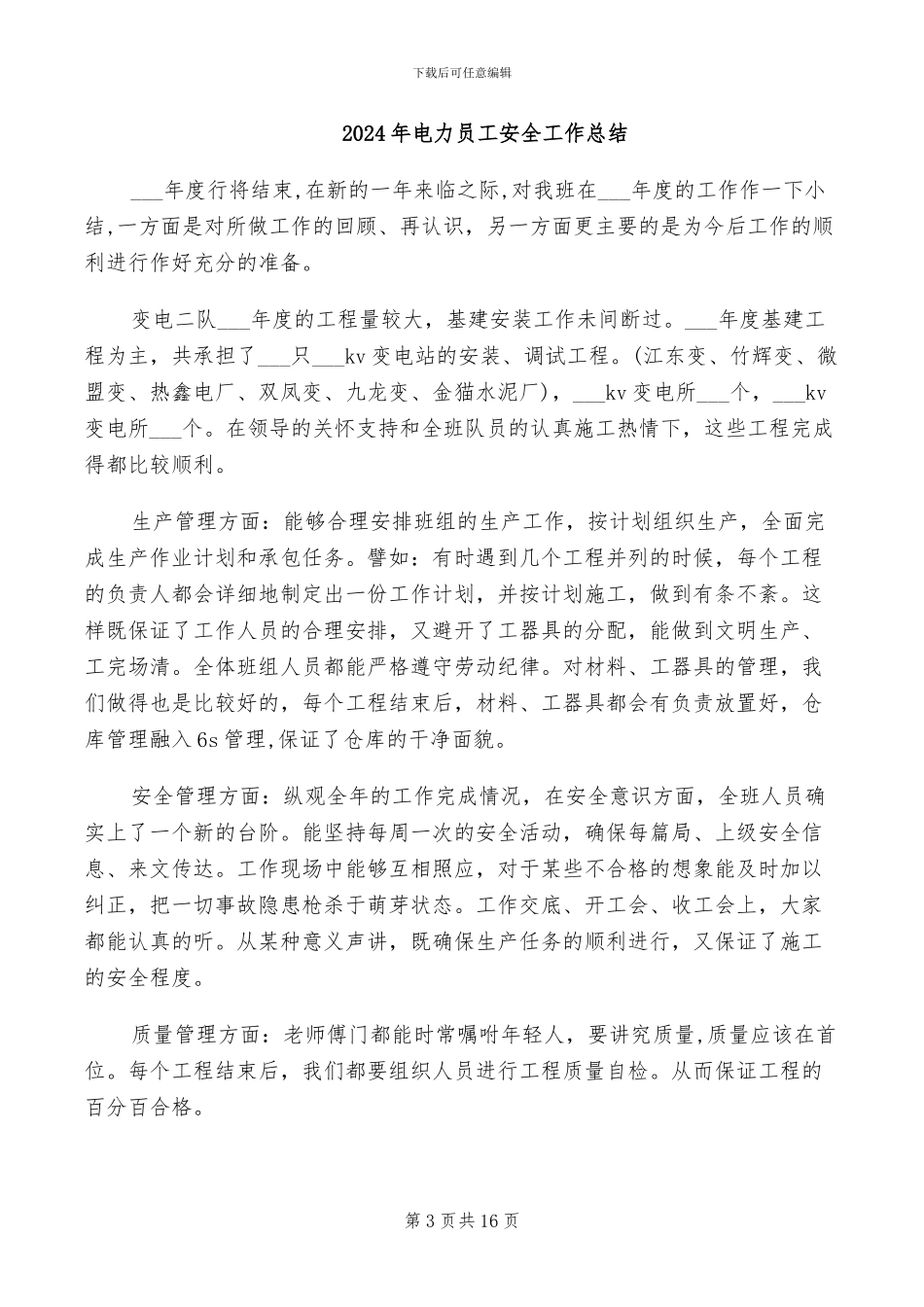 2024年电力员工培训总结范文_第3页
