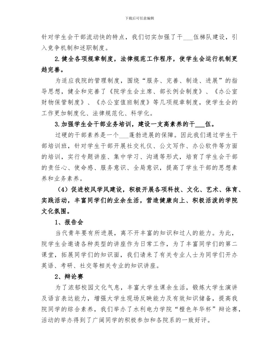 2024年电力团委工作总结范文_第2页