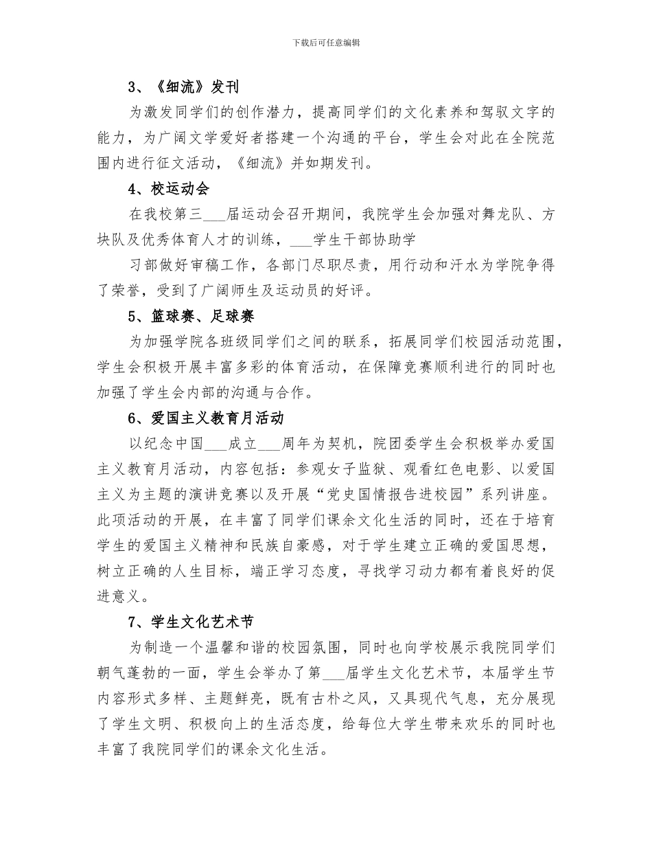 2024年电力团委工作总结范文_第3页