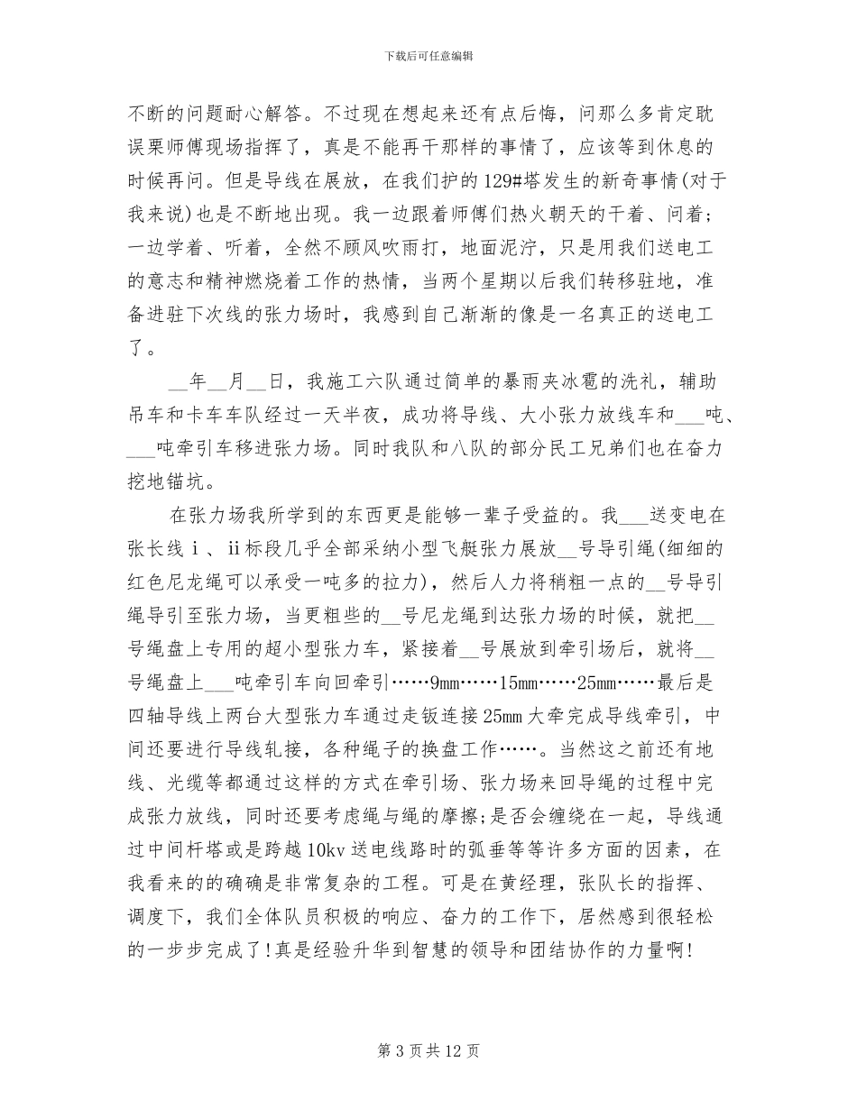 2024年电力员工工作总结_第3页