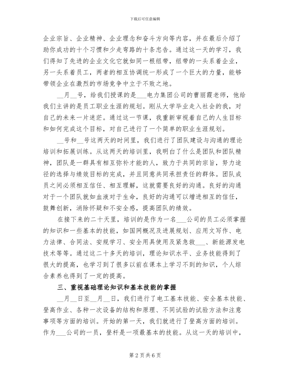 2024年电力培训心得体会总结_第2页
