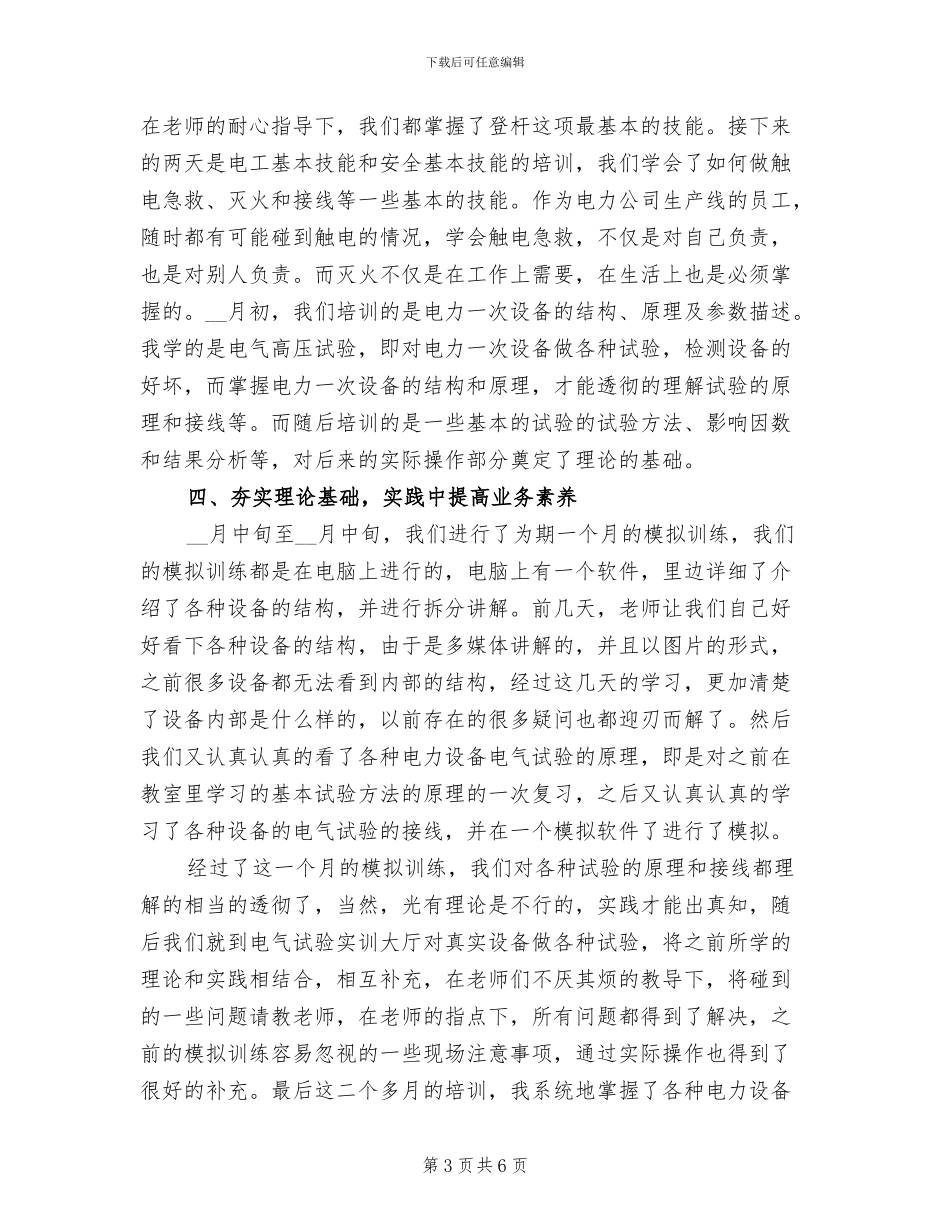 2024年电力培训心得体会总结_第3页